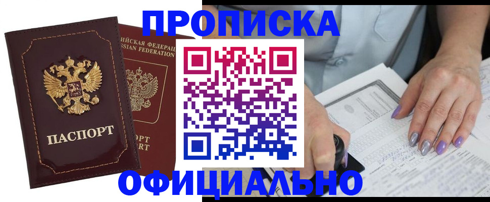 прописка ребенка в Питкяранте