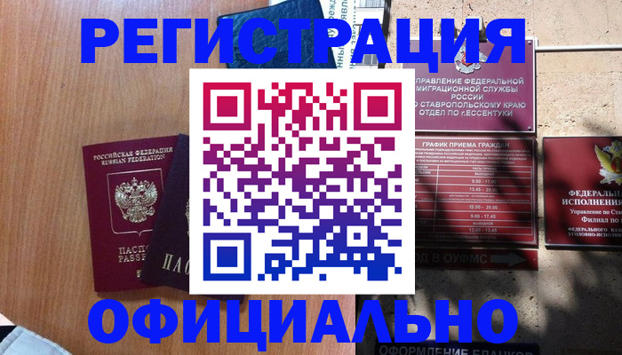 временная регистрация недорого в Питкяранте